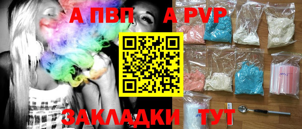 A PVP VHQ  Вход с VPN  APVP мука  А ПВП Crystall  Череповец 