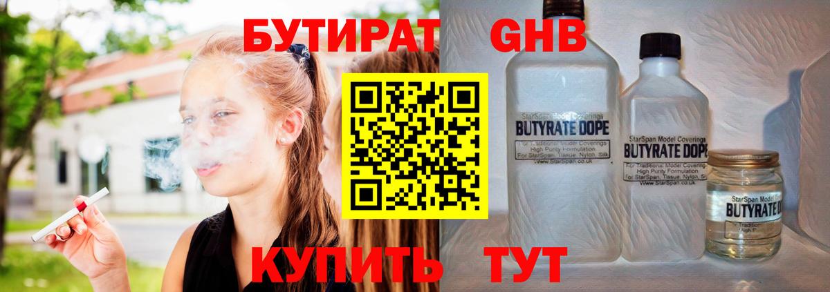 Череповец  Бутират 1.4BDO  Вход с VPN 