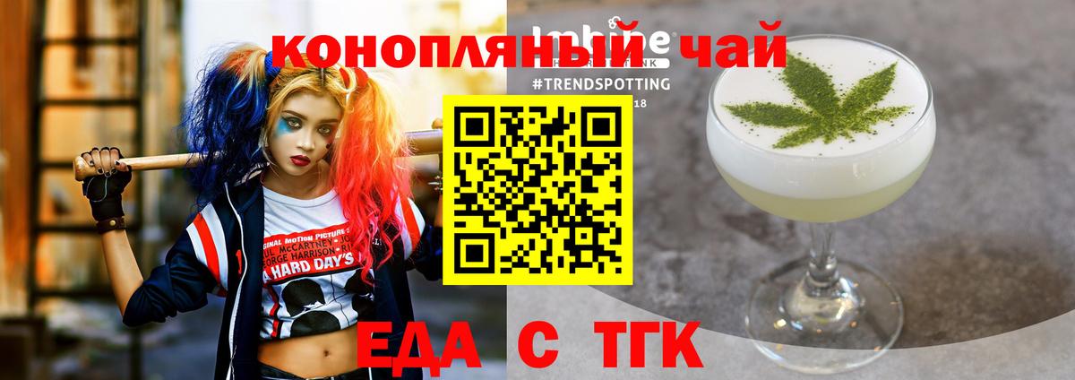 Еда ТГК марихуана  Череповец 