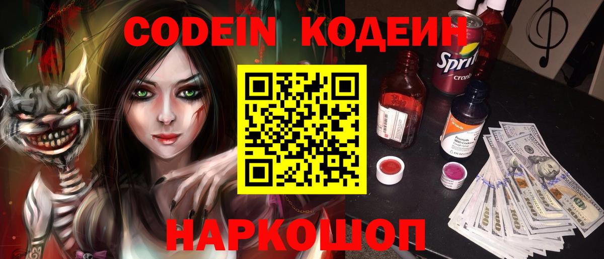 Codein напиток Lean (лин)  Кодеин напиток Lean (лин)  Череповец 