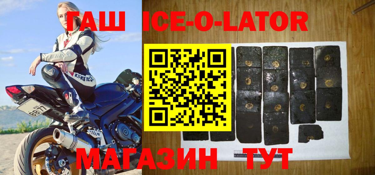 ГАШ  Гашиш Cannabis  Вход с VPN  Гашиш Ice-O-Lator  Череповец 