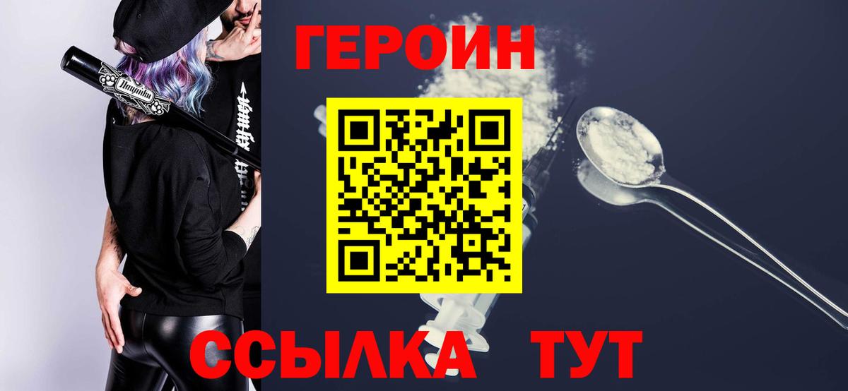 ГЕРОИН белый  Вход с VPN  Череповец 