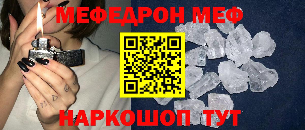 Меф мяу мяу кристаллы Череповец