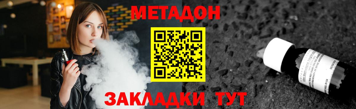 МЕТАДОН кристалл  Вход с VPN  Череповец 