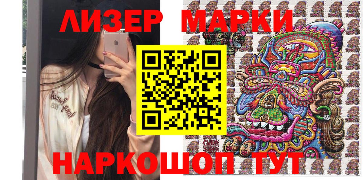Марки 25I-NBOMe 1500мкг Череповец