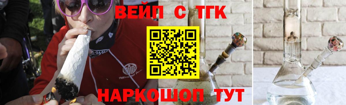 ТГК концентрат  ТГК жижа  Вход с VPN  Череповец 